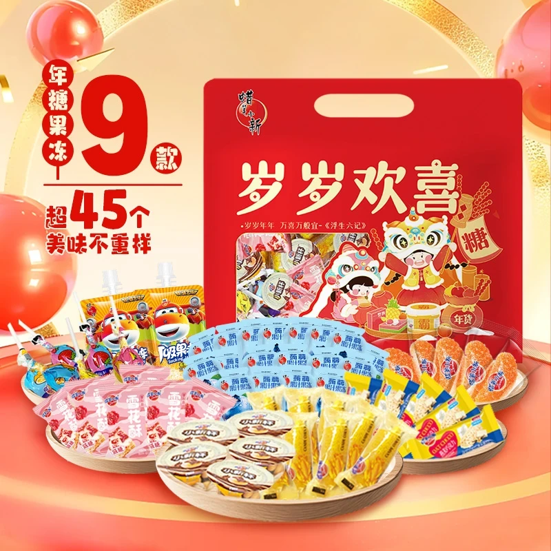 蜡笔小新666g岁岁欢喜年糖礼袋软糖牛轧糖雪花酥糖果订婚喜糖年货