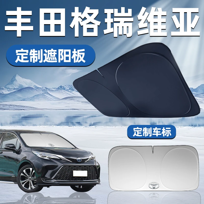 丰田格瑞维亚专用遮阳板前挡遮阳防晒隔热帘伞汽车前挡风玻璃用品