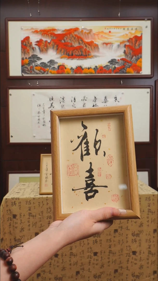 书法《欢喜》二字七寸摆台甘路老师亲笔书法作品