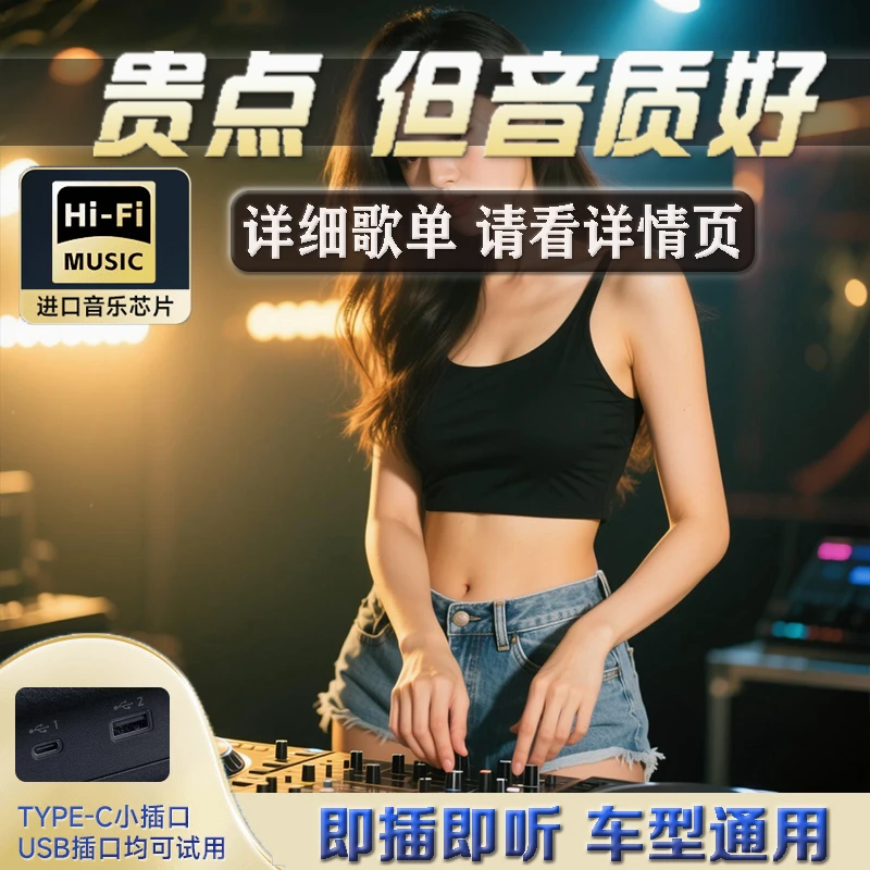 流行歌曲2025火完整版车载音乐u盘经典老歌新款劲爆dj车载u盘
