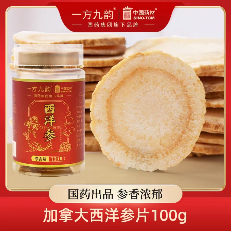 【国药旗下正品】加拿大西洋参片 2-3cm正宗进口100g送长辈礼物正品