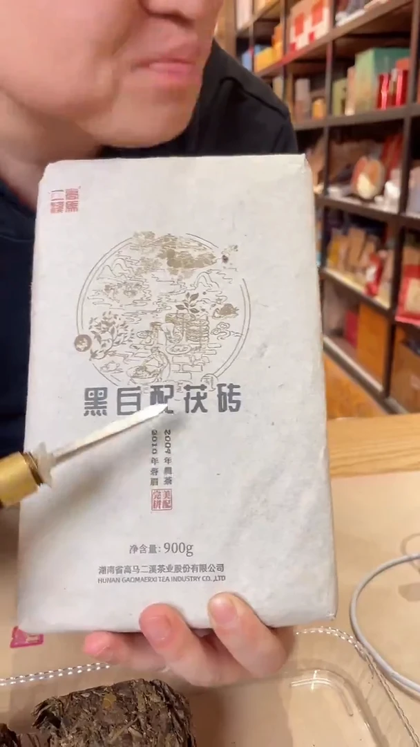 【闪购商品】高马二溪 黑白配茯砖茶900克