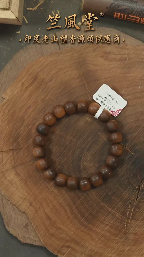 檀香木手串/手链23号料 9*10横纹黑肉 沉水 树心油（137