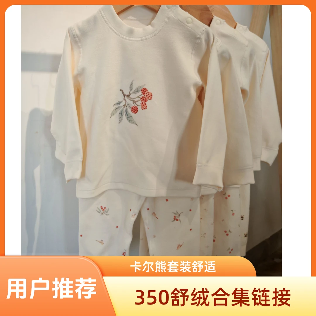 卡尔熊 高端定制 350舒绒 高腰护肚分体秋衣套 合集