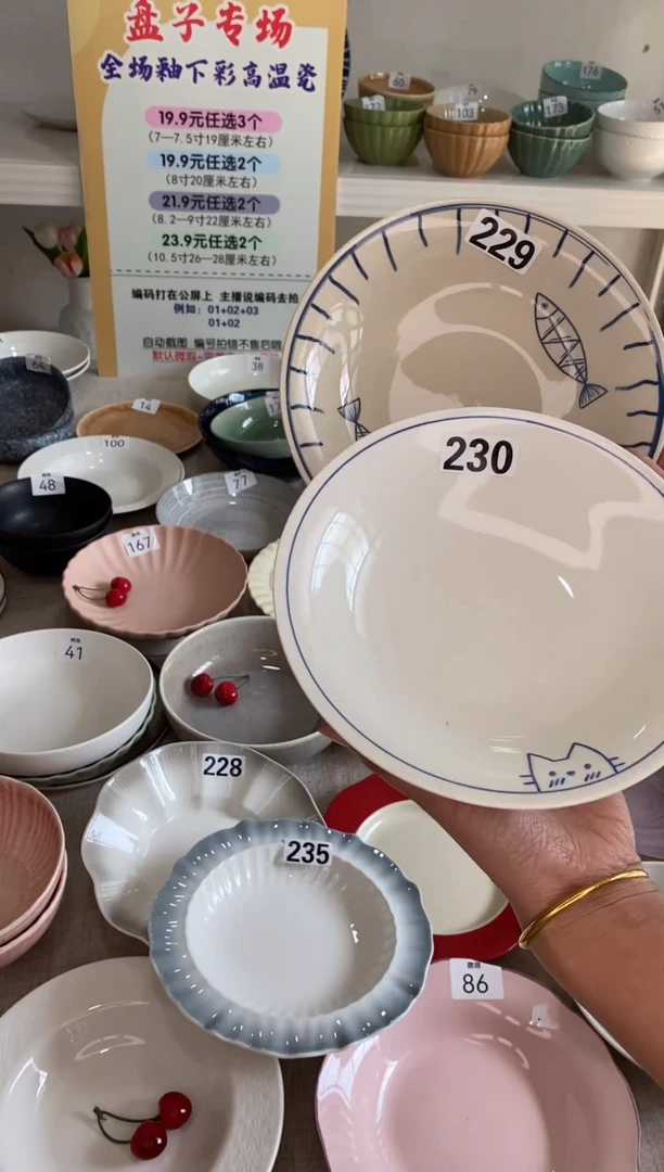 瓷230+229*2只微瑕