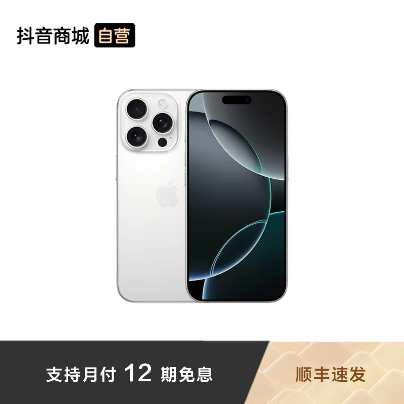 【12期免息】Apple iPhone 16 Pro 手机 A18 Pro 芯片