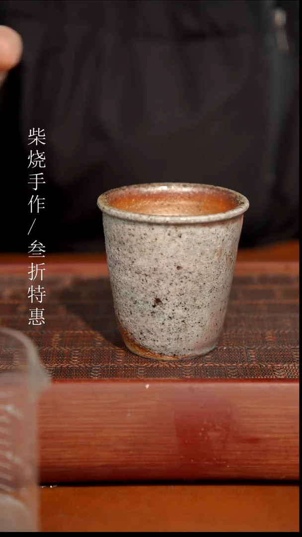 陶瓷奢瓷/瑞寅柴烧茶器（杯子）0695