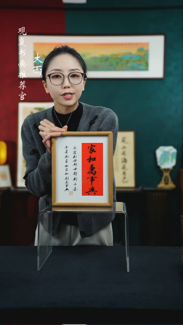 【闪购商品】书法童志华-家和万事兴-10寸小摆台作品柚木