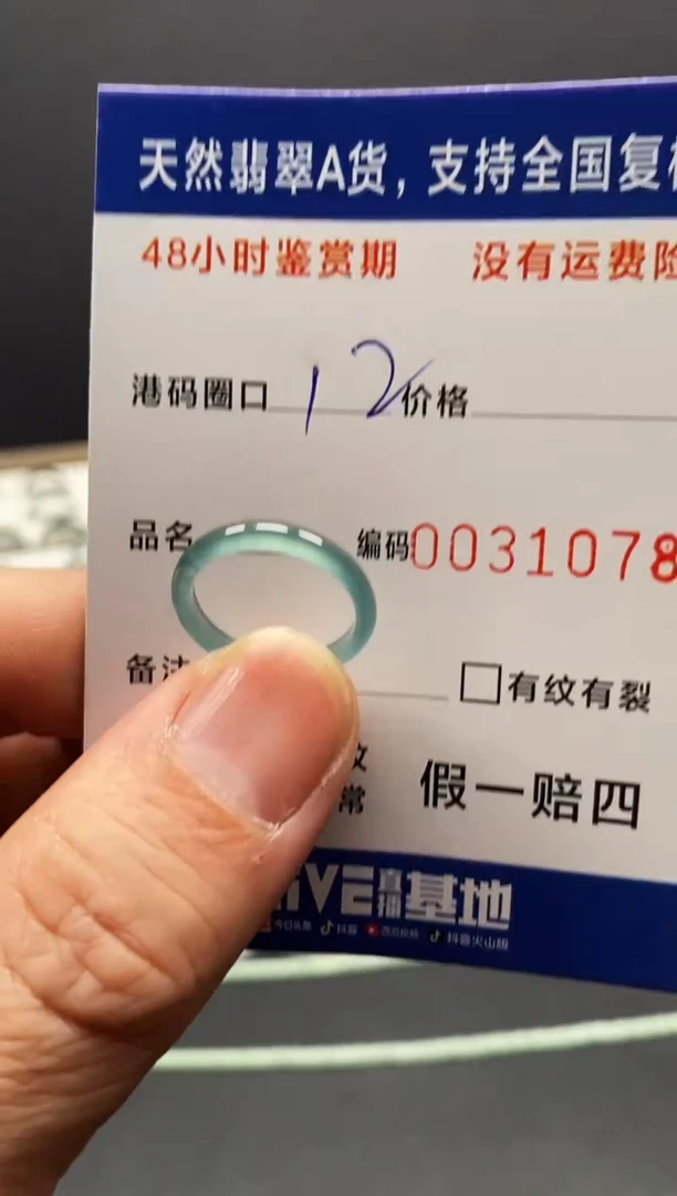未镶嵌戒指翡翠1078
