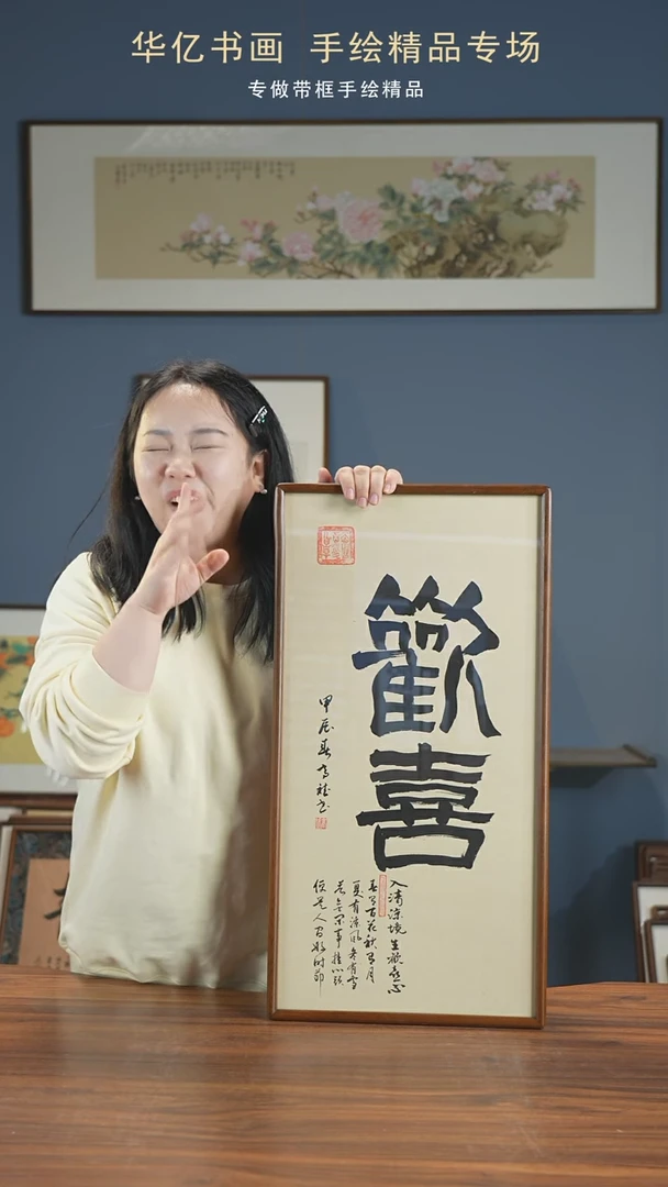 【闪购商品】书法HT欢喜/35*68-w-高斌