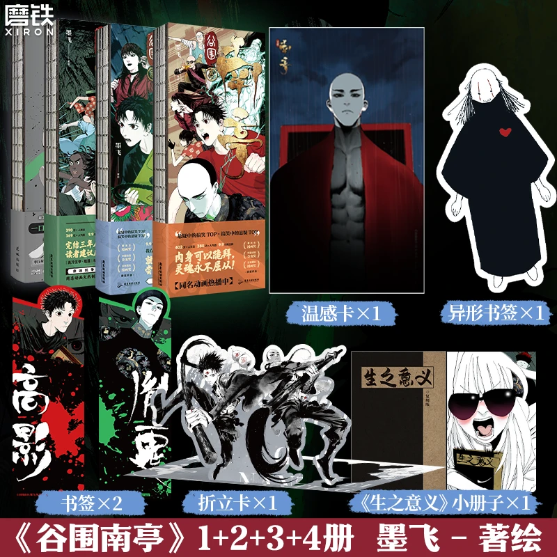 【磨铁】谷围南亭1-4 墨飞代表作 冷面王爷 话痨少年悬疑热血剧情