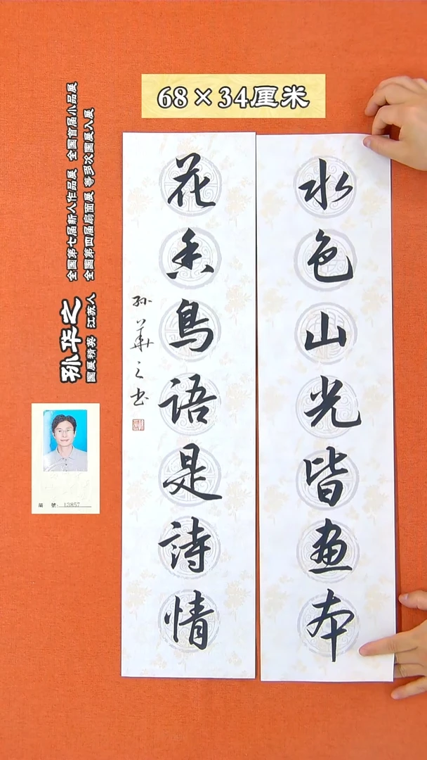 书法41R孙华之书法作品