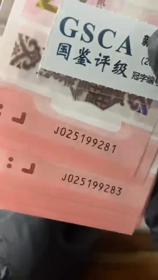 【闪购商品】蛇钞  标十 025199281