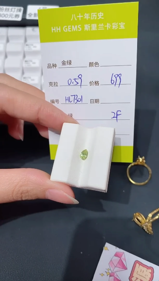 裸石未镶嵌金绿宝石0.59ct HL7301