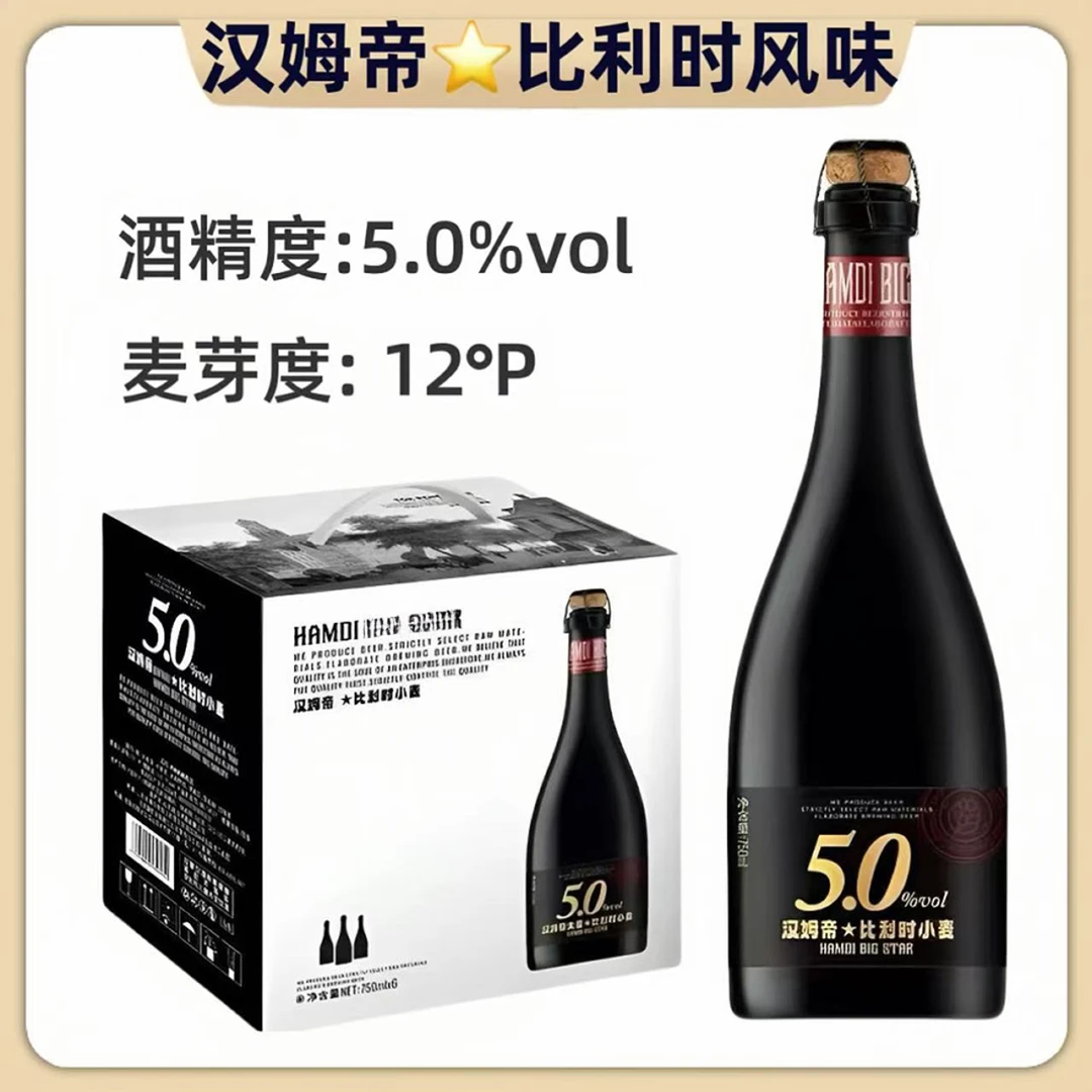 汉姆帝比利时风味小麦白啤酒750ml*6大瓶整箱网红颜值精酿礼盒装