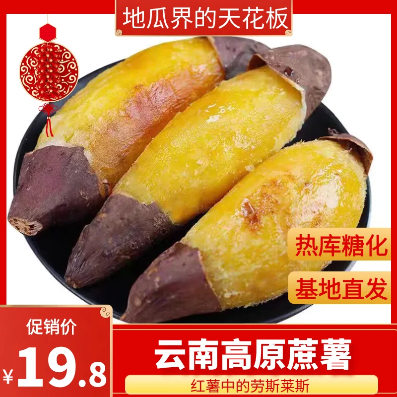 云南榴莲蜜薯香甜软糯新鲜红薯地瓜粗粮美味