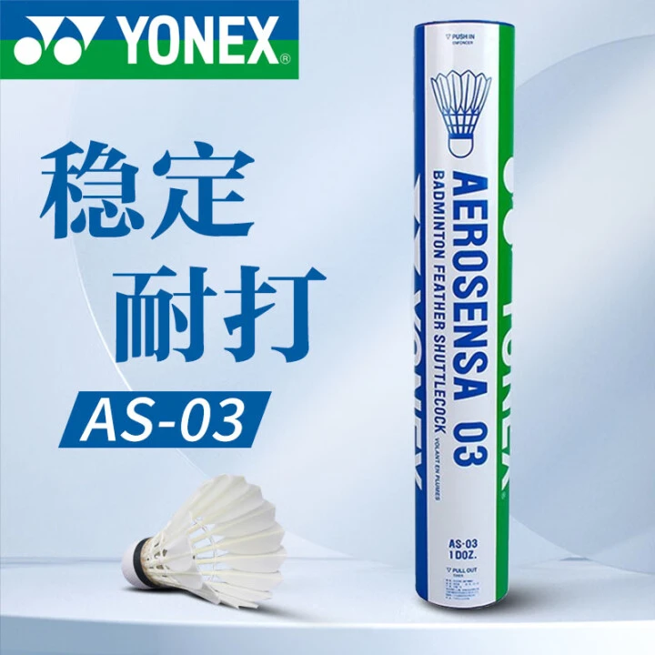 YONEX/尤尼克斯AS-03特选鸭毛羽毛球 三桶装