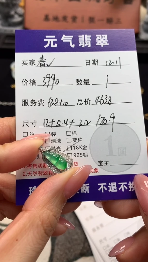 颈饰18K金镶嵌翡翠春*吊坠