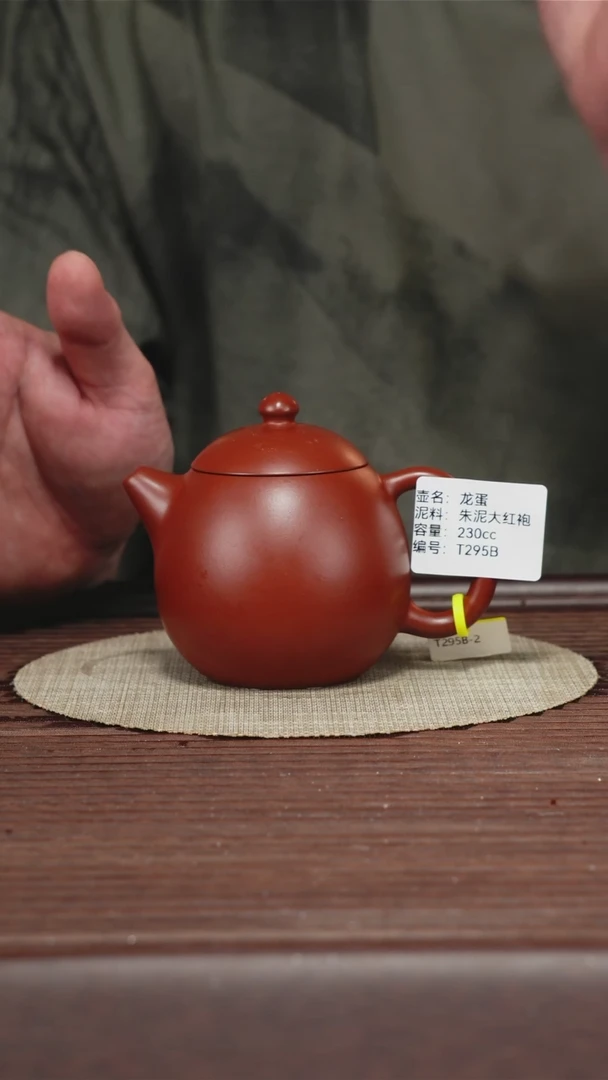茶壶紫砂T295B朱泥大红袍龙蛋230CC