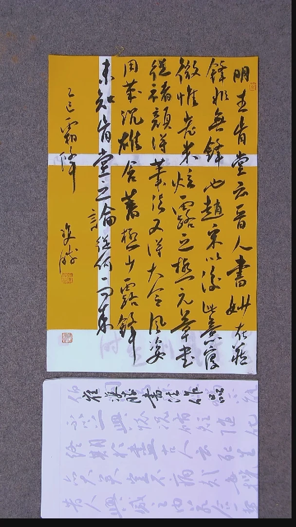 书法崔双胜 甘肃定西51*34尺寸 带信封