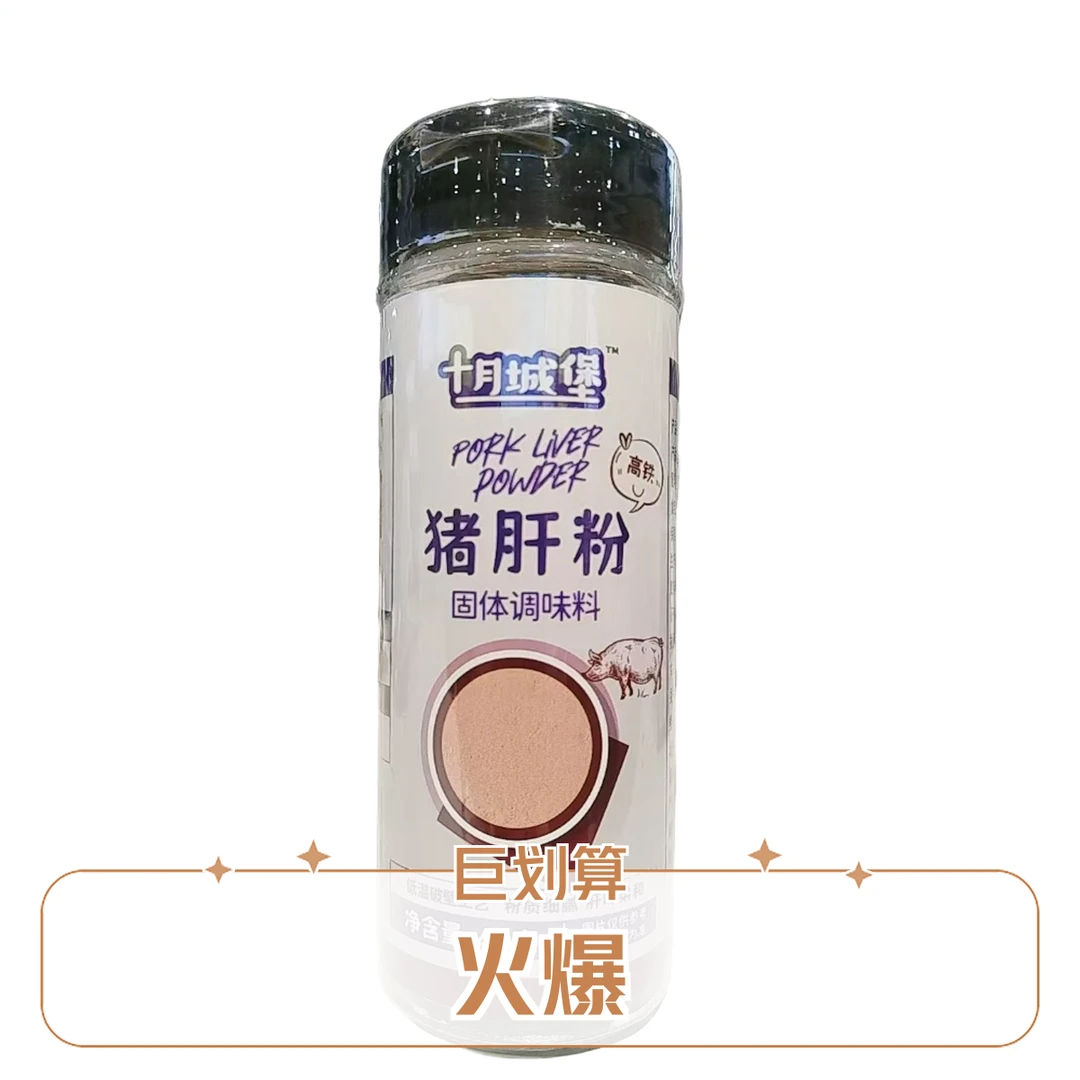 十月城堡猪肝粉 40g
