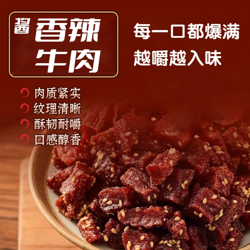 刘小欠自制香辣牛肉100g/袋*7袋