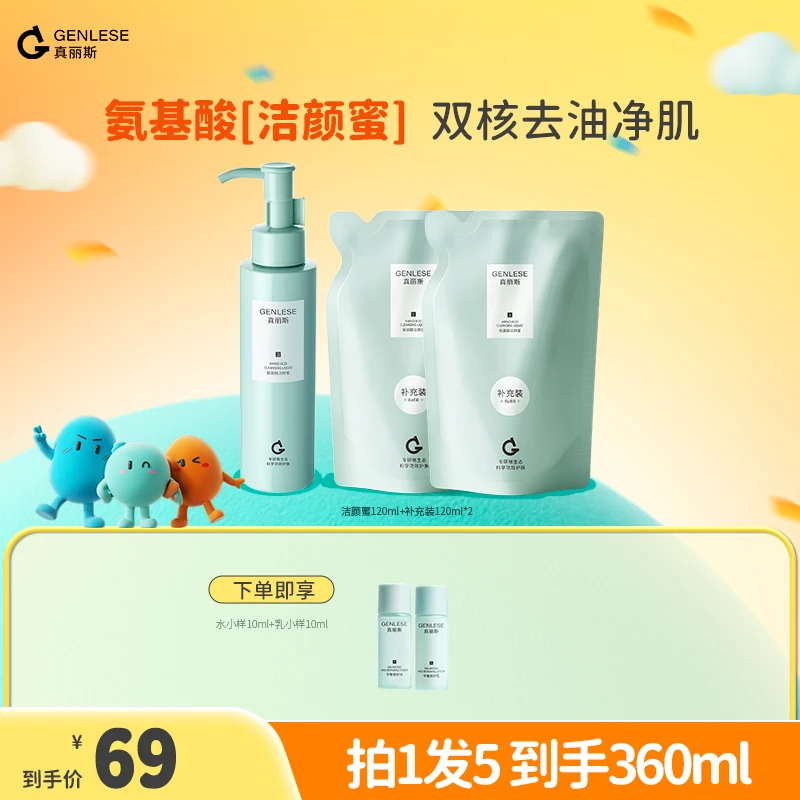 真丽斯氨基酸洁颜蜜清洁控油洗面奶清洁120ml/瓶TZ
