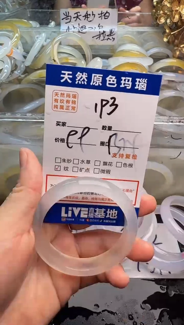 玛瑙/玉髓手镯未镶嵌193