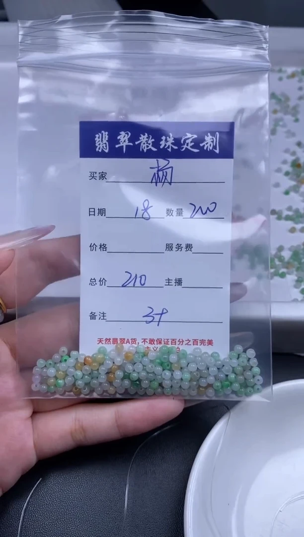 颈饰未镶嵌翡翠杨*贞城散珠批发DIY编制