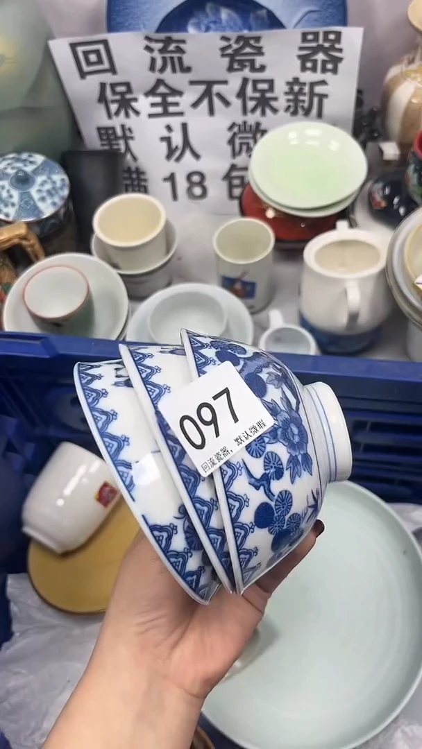 【闪购商品】097回流瓷器，默认微瑕