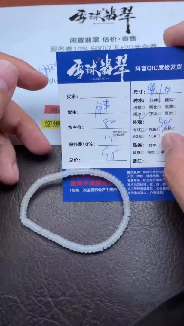 未镶嵌手串翡翠1764821162HHH
