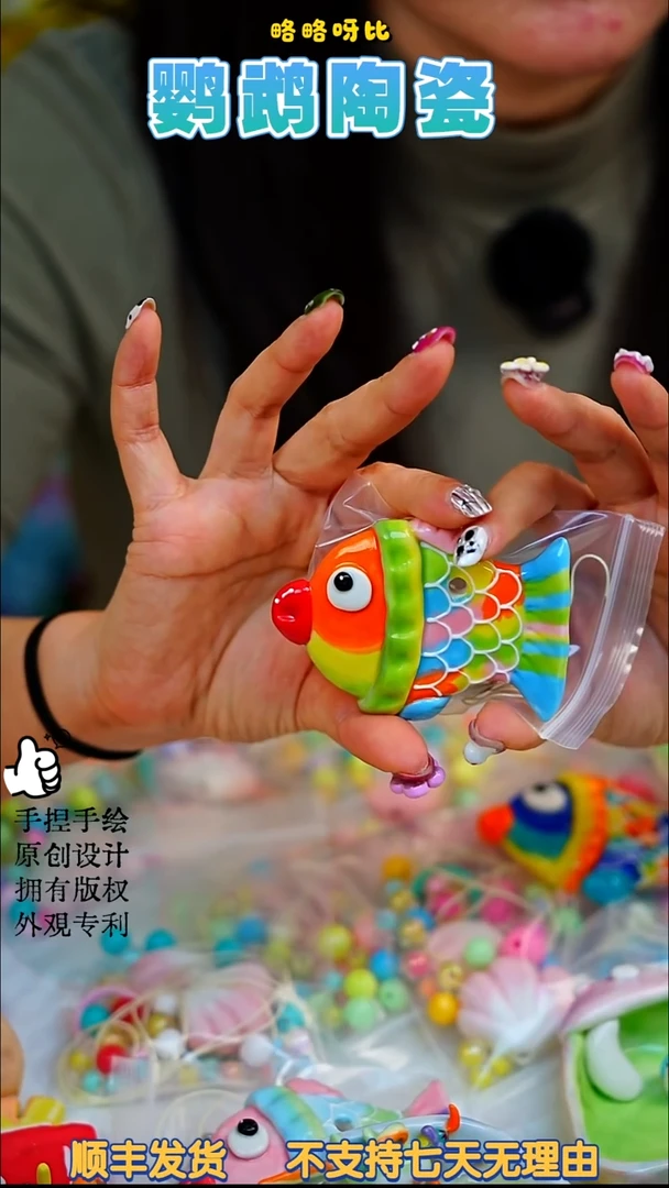 七彩鱼挂饰热卖