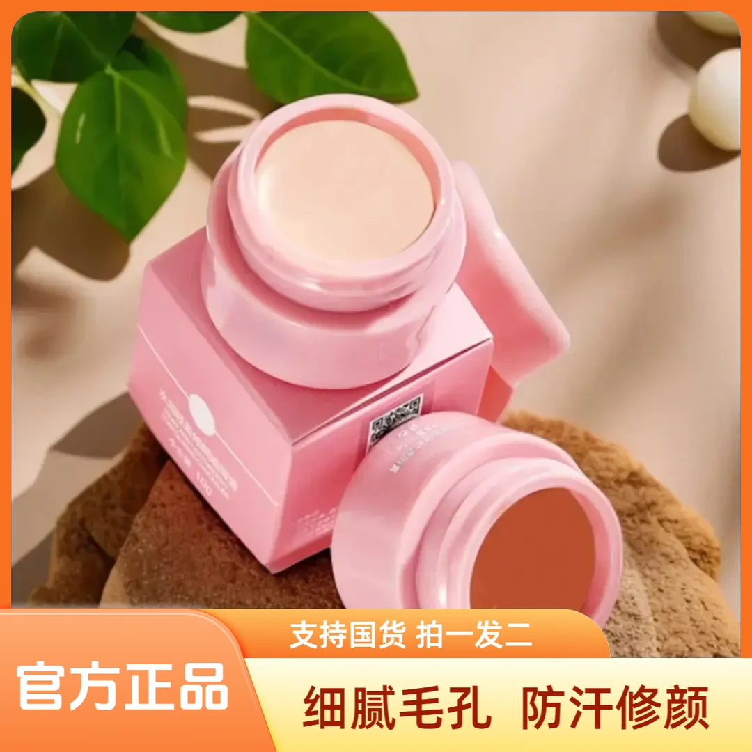 楚狐防汗修颜水润轻盈单色防汗外用修颜水润轻盈遮瑕膏AX