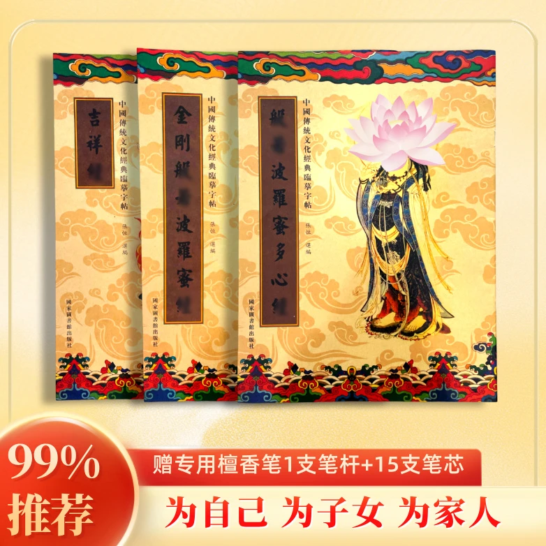 【师父推荐】国学文化静心手抄本经典描金临摹字帖,赠檀香笔