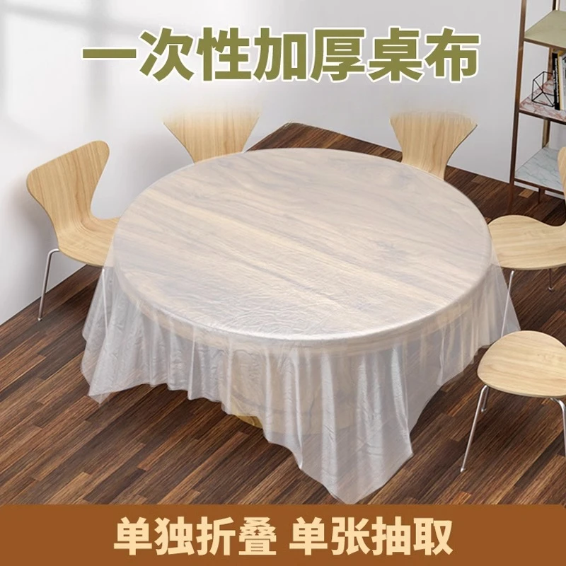 【加厚10张】一次性圆形桌布加厚台布圆桌聚餐酒席用塑料薄膜餐桌