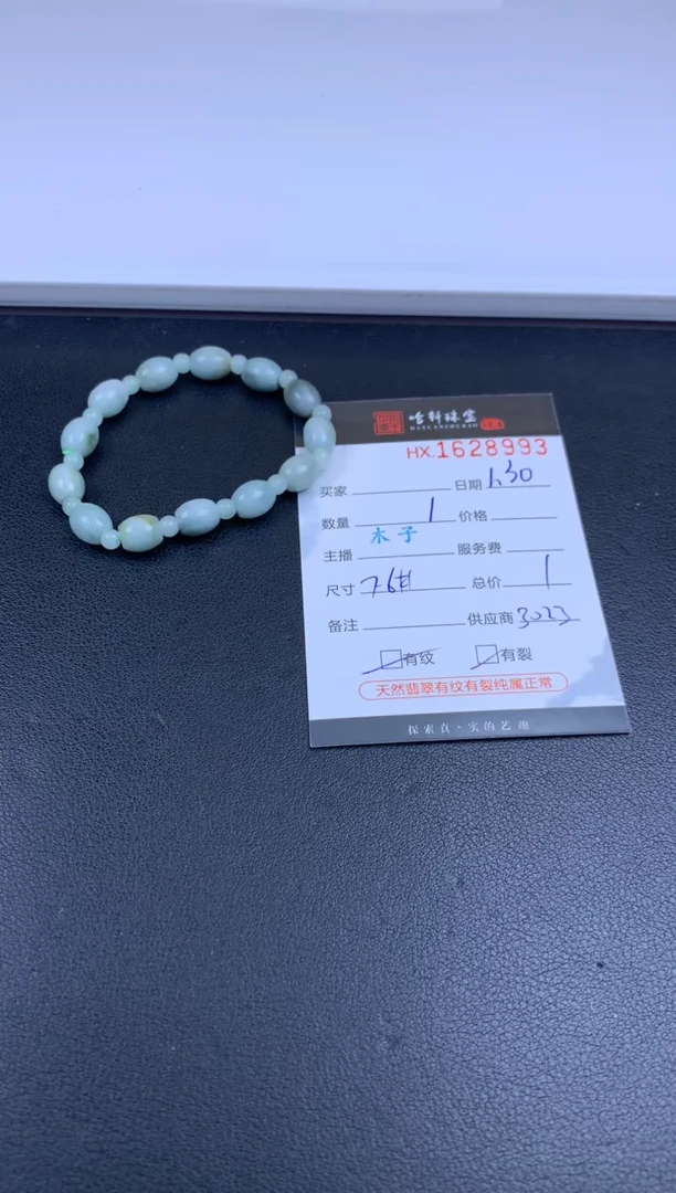 【闪购商品】翡翠挂件未镶嵌哈轩 珠串1（有纹有裂）