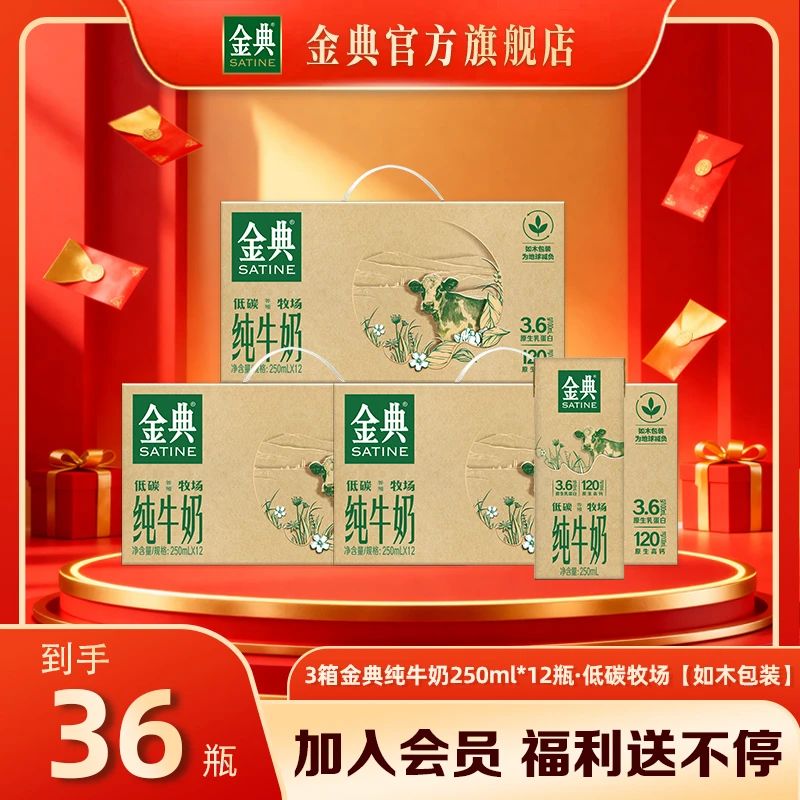 【到手36瓶】3箱金典纯牛奶250ml*12瓶学生早餐奶优质蛋白整箱