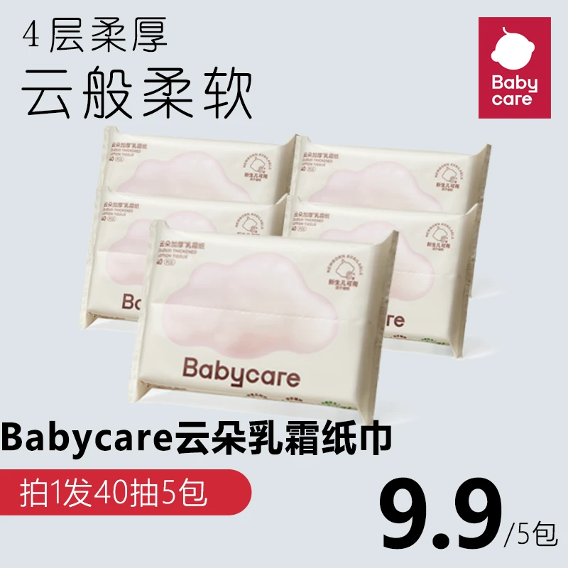 【官旗】babycare云朵乳霜纸巾40抽*5