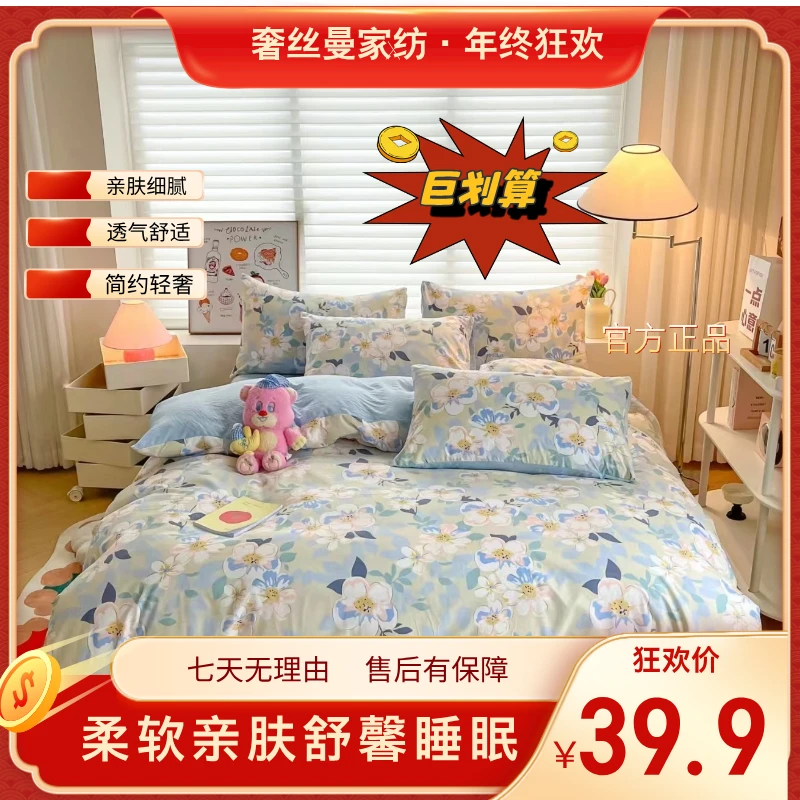 【超划算】四件套奢丝曼秋冬棉印花四件套亲肤柔软（七天试睡）