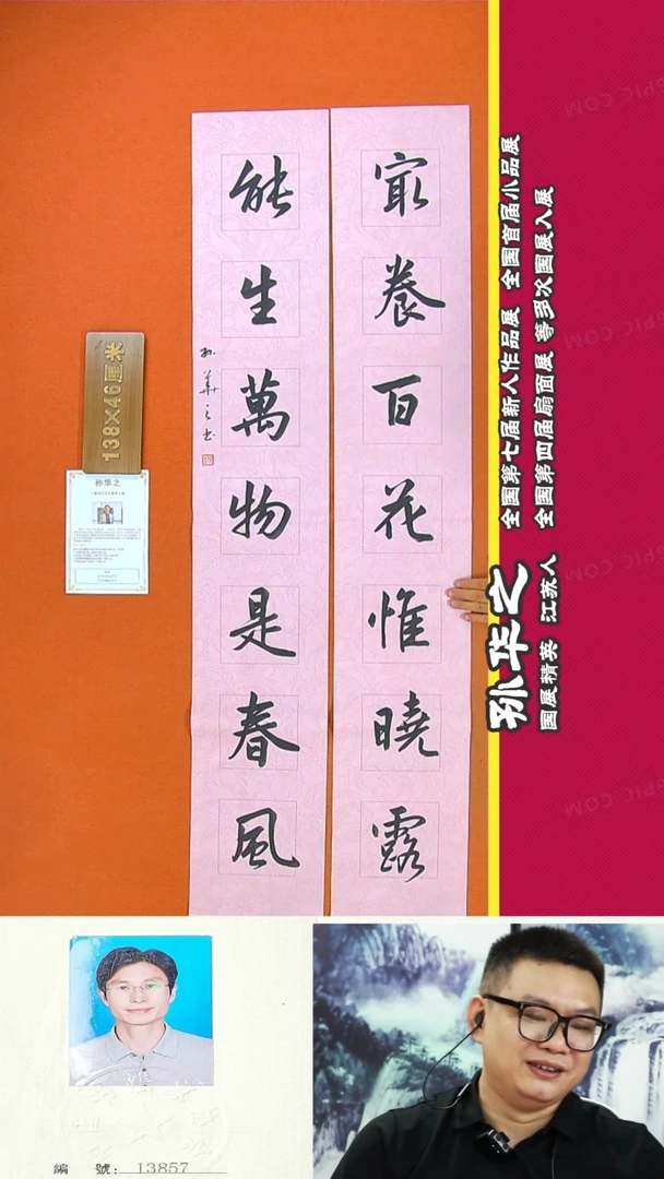 书法55R孙华之书法作品
