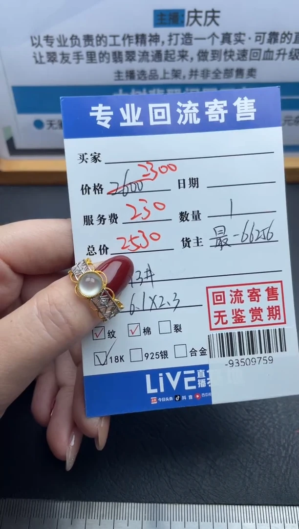 【闪购商品】翡翠戒指18K金镶嵌多人-93509759