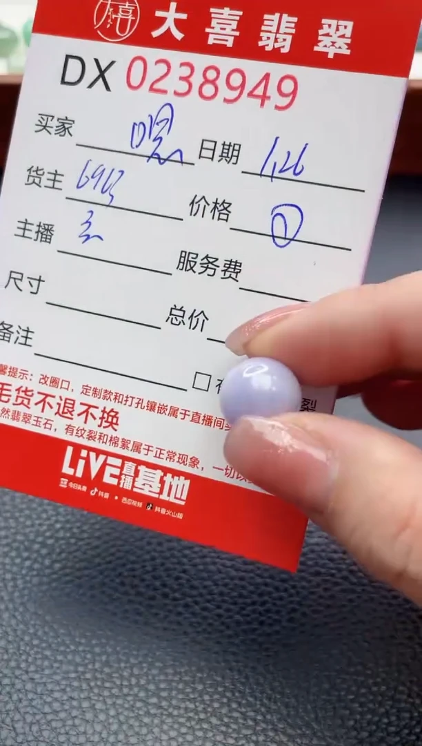 【闪购商品】定制翡翠未镶嵌珠子