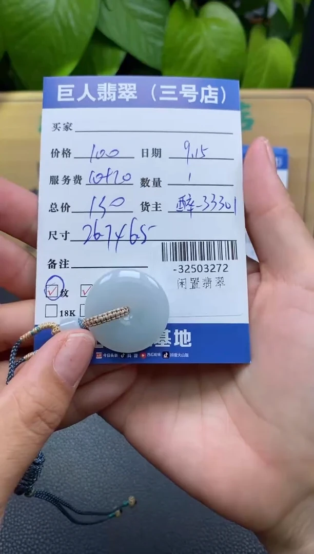 颈饰未镶嵌翡翠多人-32503272