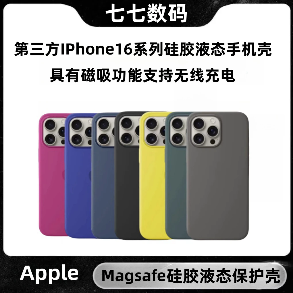 准新品 Apple/苹果 16/16pro/16PM液态硅胶手机壳触摸相机按键