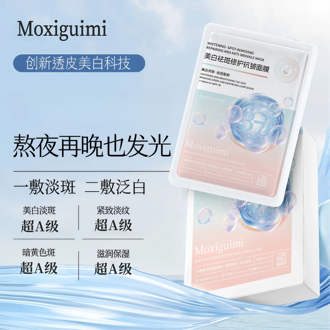 377美白祛斑面膜保湿补水淡化色斑提亮肤色护肤轻薄