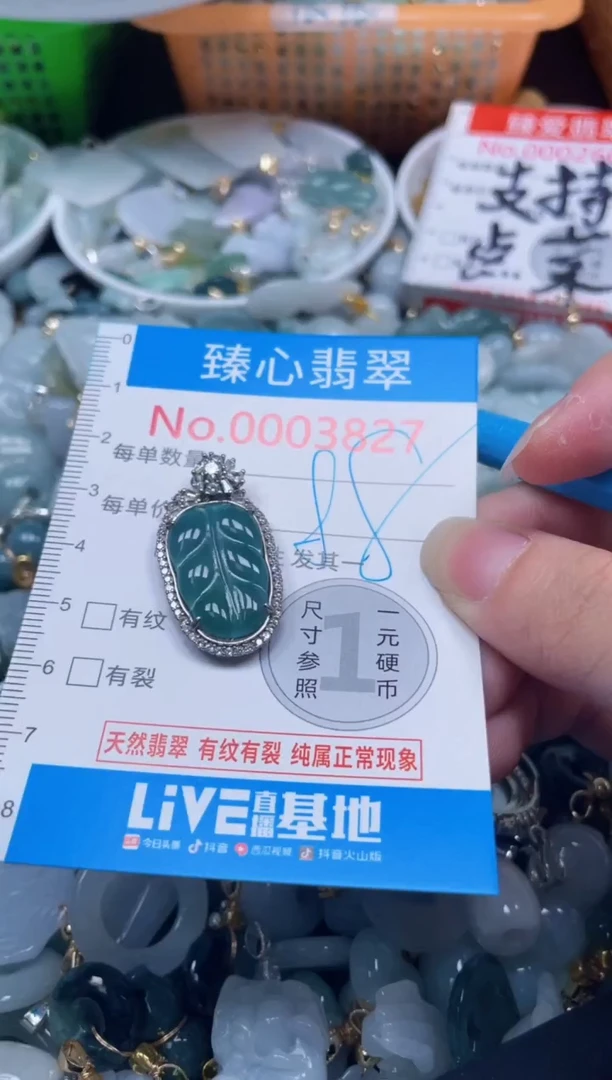 颈饰未镶嵌翡翠3827