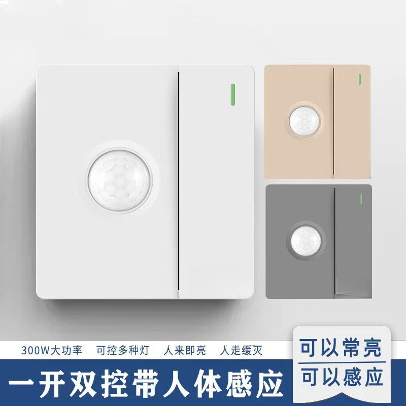 乐翔 86型一开双控加人体感应开关带光控红外智能延时面板220V