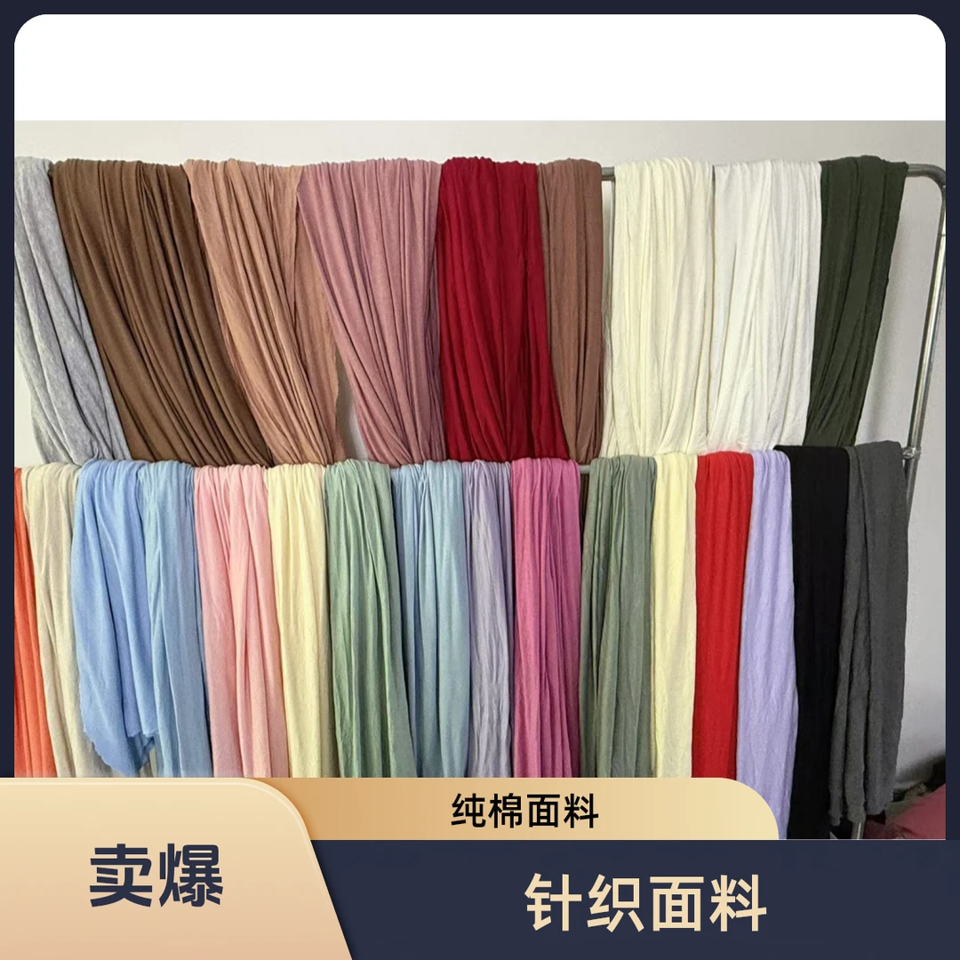 莫代尔坑条面膜T布料