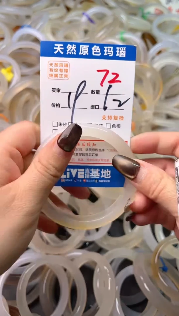 手镯玛瑙/玉髓未镶嵌72