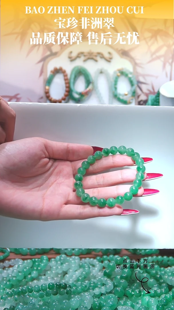 未镶嵌手串石英质玉（非洲翠）8mm